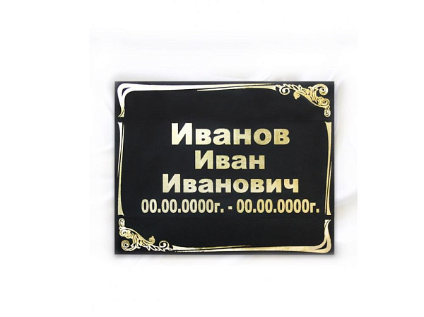 Табличка Металлическая&nbsp;